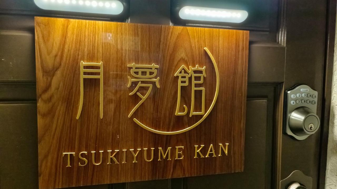 Tsukiyume Kan - House With Parking, 10Mins To Usj, Tennoji, Namba Ōsaka Exterior foto